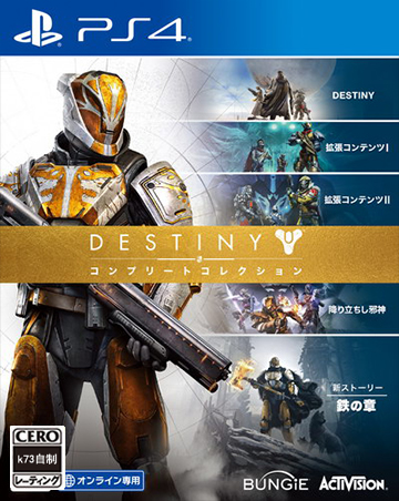 命运典藏版美版预约 Destiny The Collection ps4预约 