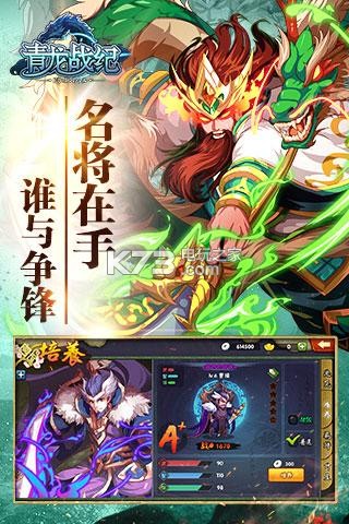 青龍戰(zhàn)紀(jì) v1.3 蘋(píng)果版下載 截圖