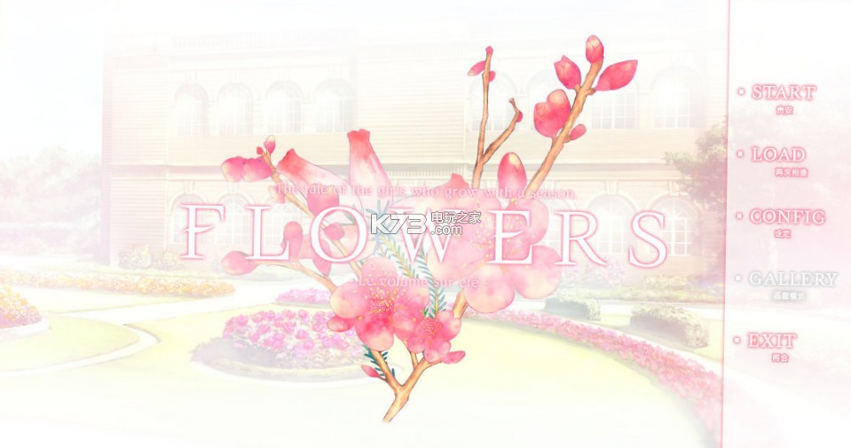 Flowers夏篇 漢化補(bǔ)丁下載 截圖