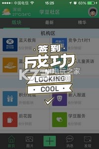 学豆社区 v1.0.6 app下载 截图
