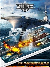 戰(zhàn)艦聯(lián)盟手游 v1.9.8 蘋(píng)果版下載 截圖