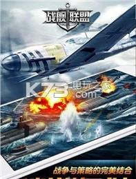 戰(zhàn)艦聯(lián)盟手游 v1.9.8 蘋(píng)果版下載 截圖