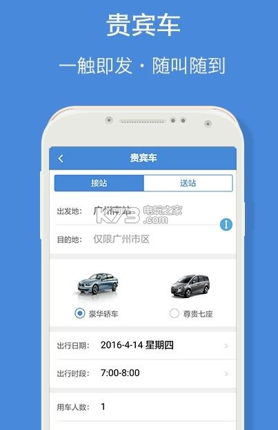 高鐵通app v2.2.0 下載 截圖