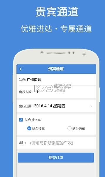 高鐵通app v2.2.0 下載 截圖