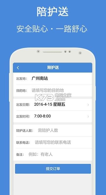 高鐵通app v2.2.0 下載 截圖