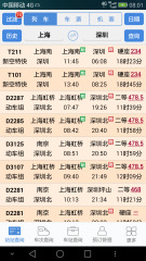 盛名時(shí)刻表 v2024.01.18 免費(fèi)下載 截圖