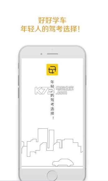 成都好好學(xué)車app v2.0.6 下載 截圖