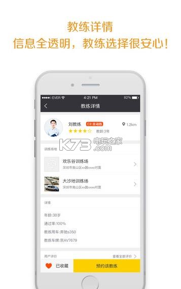 成都好好學(xué)車app v2.0.6 下載 截圖