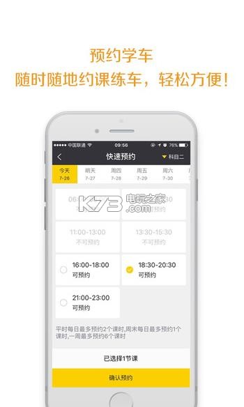 成都好好學(xué)車app v2.0.6 下載 截圖