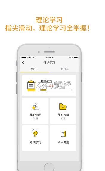 成都好好學(xué)車app v2.0.6 下載 截圖