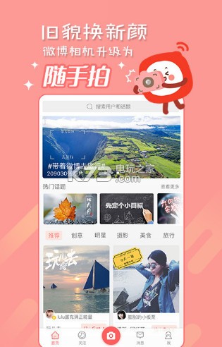 隨手拍app v4.5.3 下載 截圖