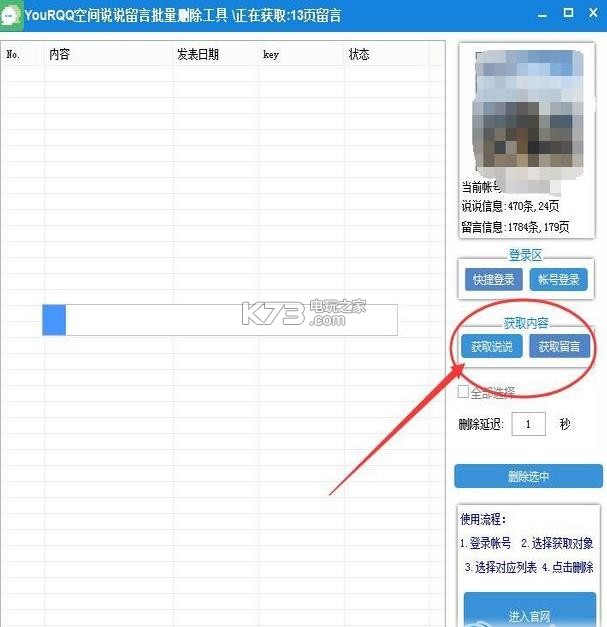 怎么删qq留言一键删除所有留言-QQ怎么把说说。留言 ...