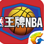 腾讯王牌NBA v1.0 ios版下载