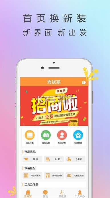 秀我家裝修app v1.0.6 下載 截圖