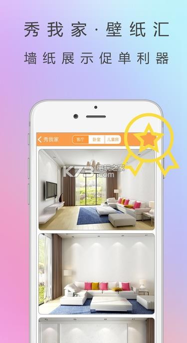 秀我家裝修app v1.0.6 下載 截圖
