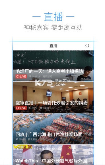 湖南腾讯新闻app下载 腾讯新闻大湘网app下载