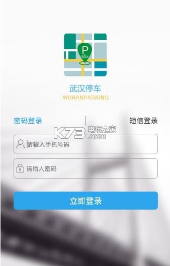 武漢停車app v4.1.4 官微下載 截圖