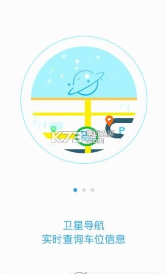 武汉停车app应用软件下载v1.0.3 武汉停车场系