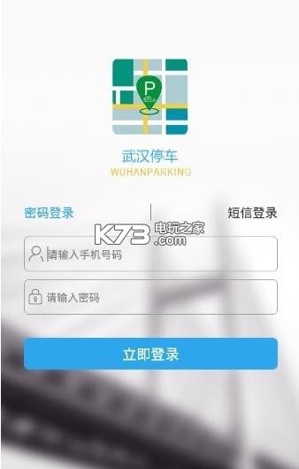 武漢停車場繳費app v4.1.4 下載 截圖