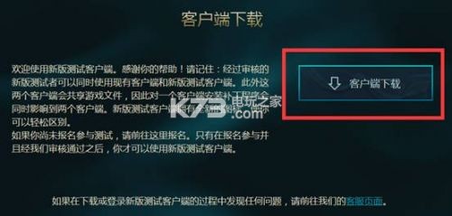 LOL新版客户端LCU官方网站下载 LOL新版客户