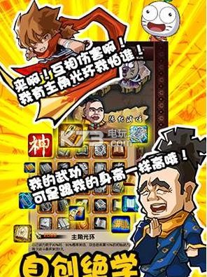 暴走群俠傳 v1.3.0 安卓正版 截圖