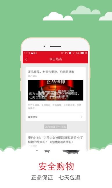 東方大健康app v1.5.0 下載 截圖