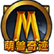 萌兽奇迹手游下载