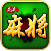 灵溪麻将安卓版下载