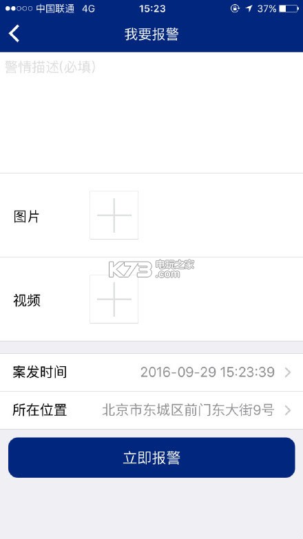 北京110 v1.6 app下载 截图