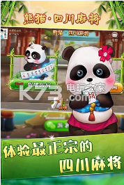 熊猫四川麻将作弊器下载 熊猫四川麻将辅助工