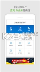 天翼生活app v8.4.1 手机版下载 截图