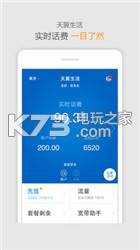 天翼生活app v8.4.1 手机版下载 截图