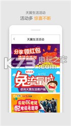 天翼生活app v8.4.1 手机版下载 截图