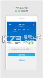 天翼生活app v8.4.1 手机版下载 截图