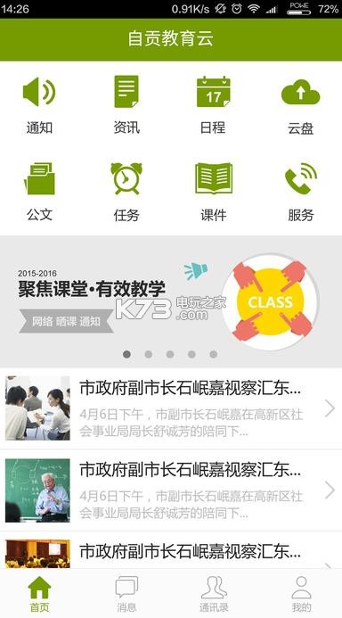 自貢教育云app v1.2.3 下載 截圖