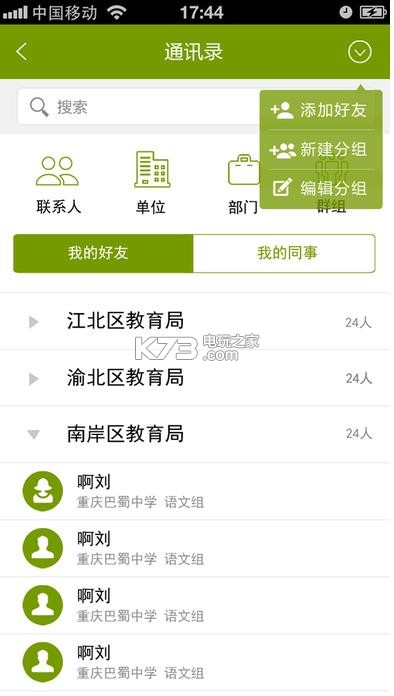 自貢教育云app v1.2.3 下載 截圖