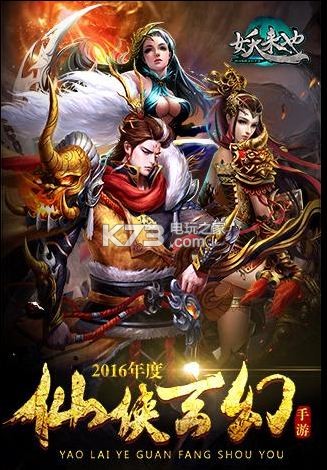 妖來也手游 v1.0 蘋果版 截圖