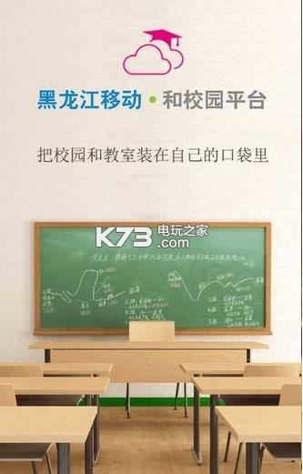 黑龍江移動和校園平臺 v3.3.0 下載 截圖