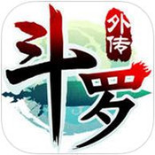 斗罗大陆神界传说 v1.0.30 苹果版