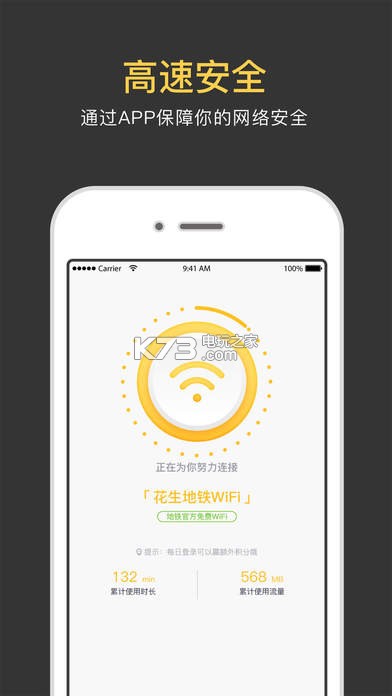 花生地鐵WiFi v5.9.6 安卓最新版下載 截圖