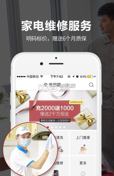 葡萄生活app v5.0.5 安卓正版下载 截图