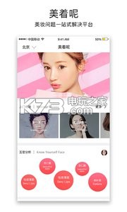 美着呢 v2.7.0 app下载 截图