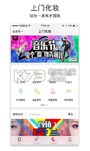 美着呢 v2.7.0 app下载 截图