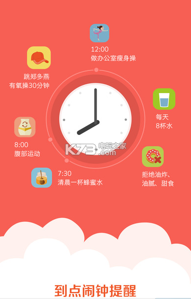 美寸減肥小秘書app v5.3.6 蘋果新版下載 截圖