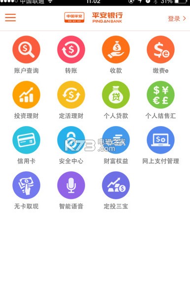 平安银行app v6.20.2 下载 截图