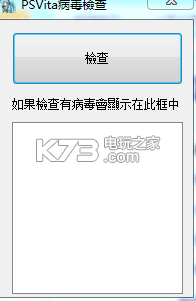 psv病毒檢測(cè)修復(fù)工具 下載 截圖