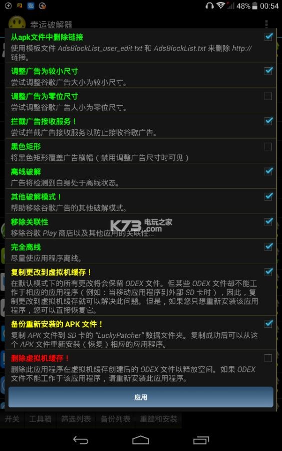 DraStic模拟器 r2.5.2.2a中文版 截图