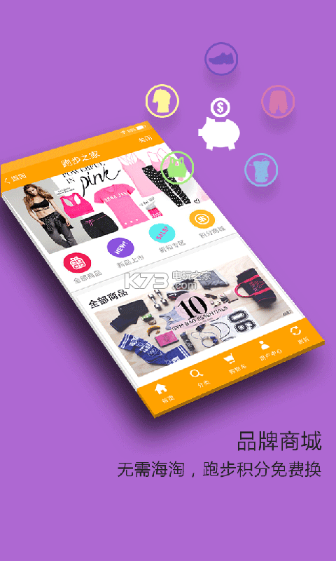 跑步之家 v1.0 app下載 截圖