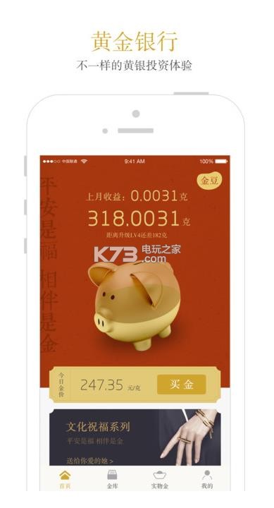 平安黄金银行app下载v1.0 平安黄金银行app官