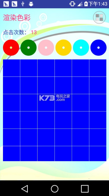 渲染色彩 v1.0 安卓手机版下载 截图